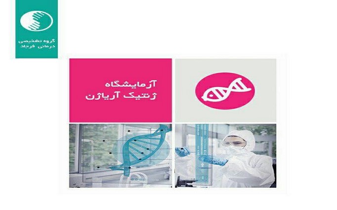 آزمایشگاه پاتولوژی