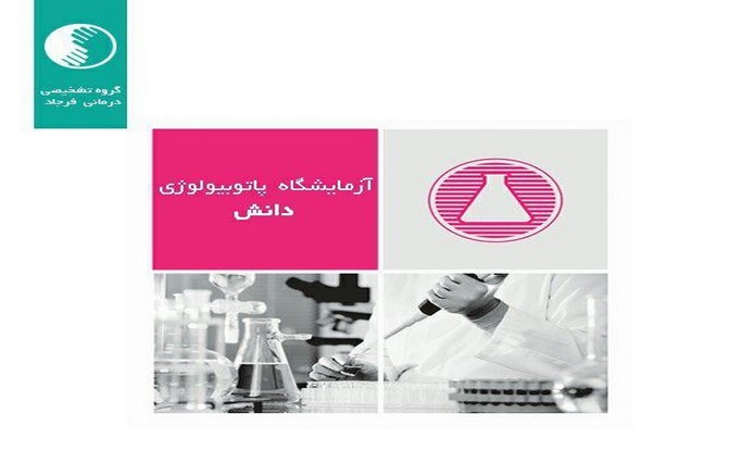 آزمایشگاه پاتولوژی