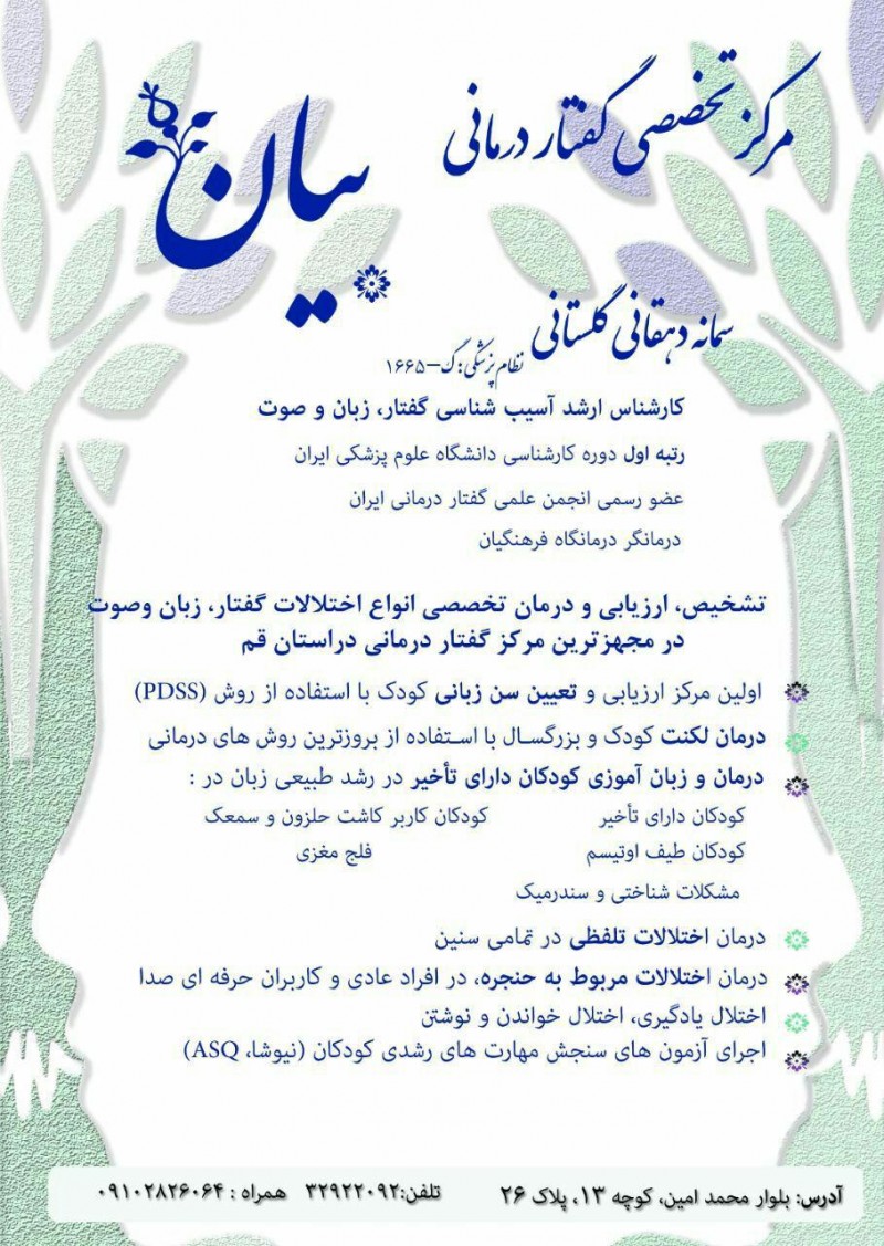 مرکز توانبخشی مرکز گفتار درمانی بیان