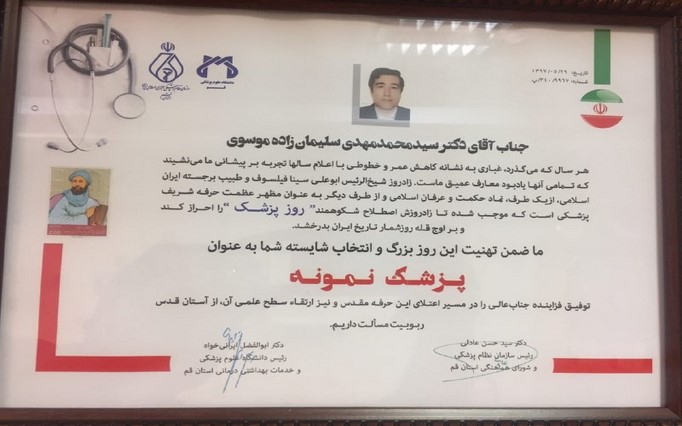 دکتر سید محمد مهدی  سلیمان زاده  | دکتربین