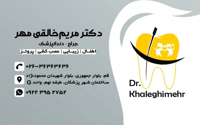 مریم خالقی مهر دکتر