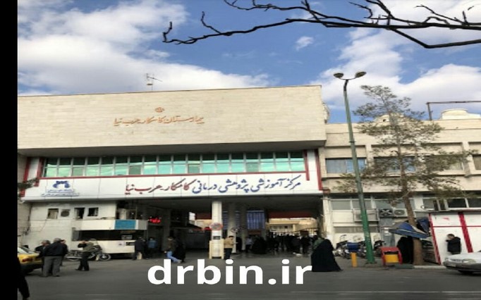 بیمارستان کامکار-عرب نیا