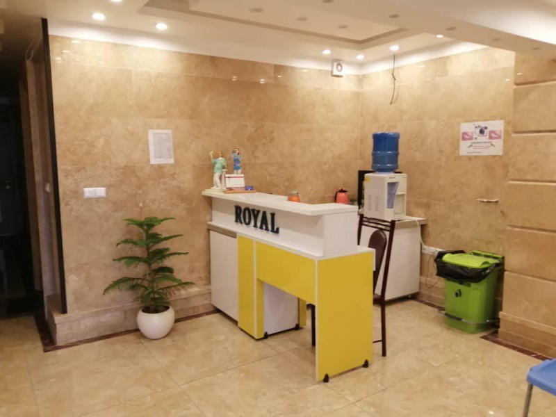 درمانگاه رویال 