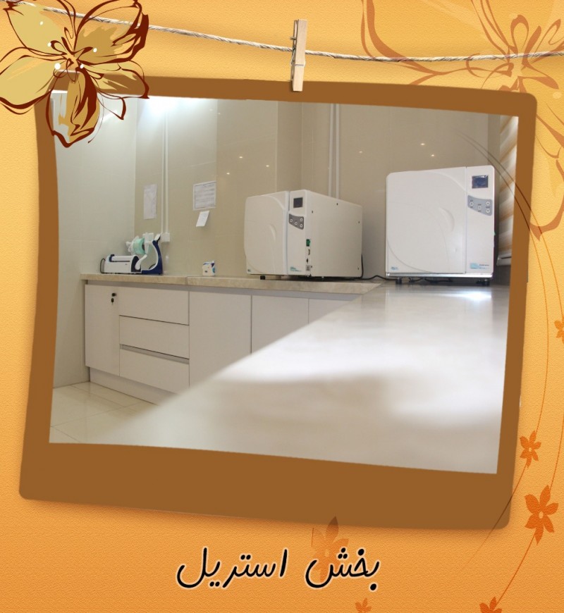 بخش استریل 