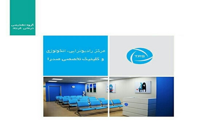 درمانگاه تخصصی صدرا