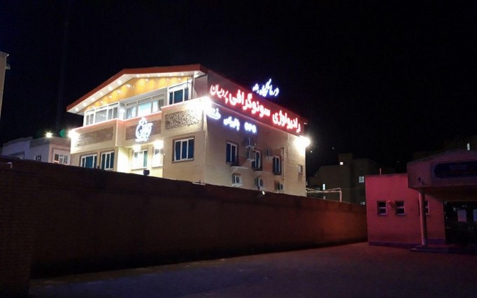 درمانگاه شبانه روزی پردیسان