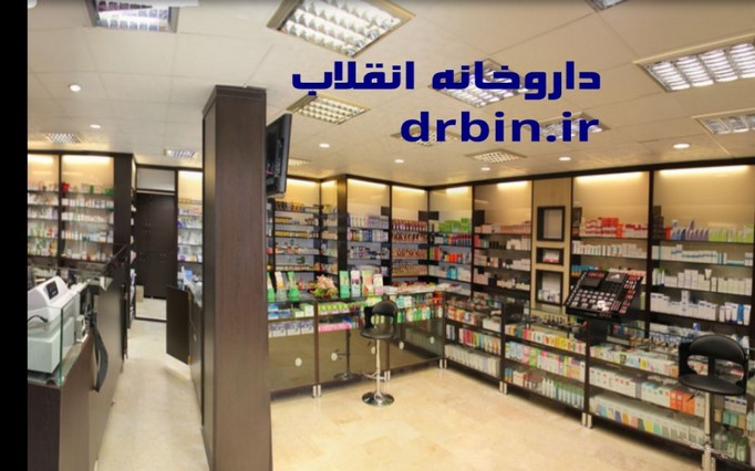 داروخانه انقلاب