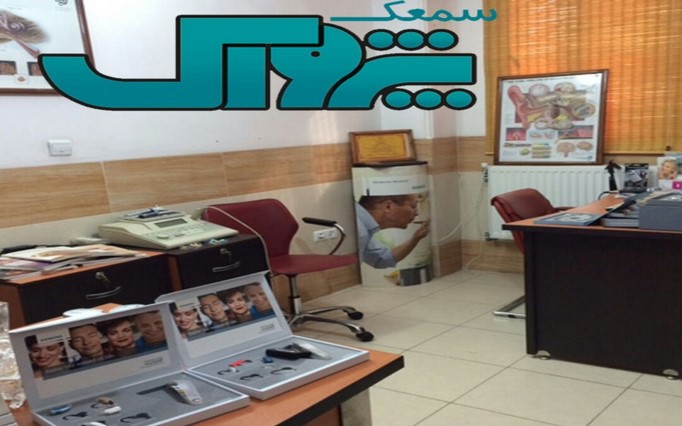 مرکز شنوایی سنجی پژواک
