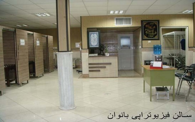 مرکز توانبخشی فیزیوتراپی توانبخش