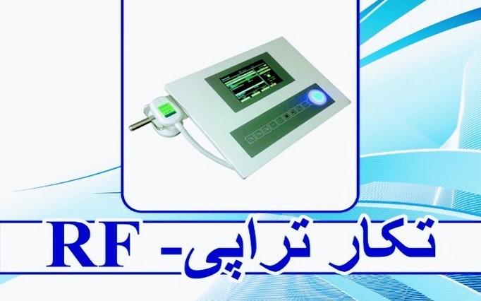 مرکز توانبخشی فیزیوتراپی ابوریحان