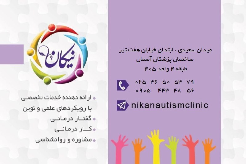 مرکز کلینیک تخصصی نیکان