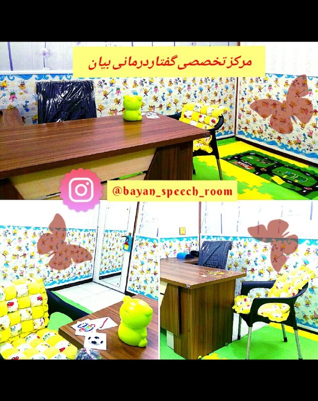 مرکز مرکز گفتار درمانی بیان